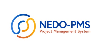 NEDOプロジェクトマネジメントシステム（NEDO-PMS）